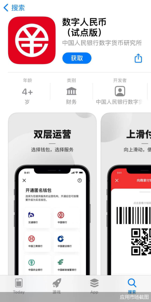 数字货币app官网下载